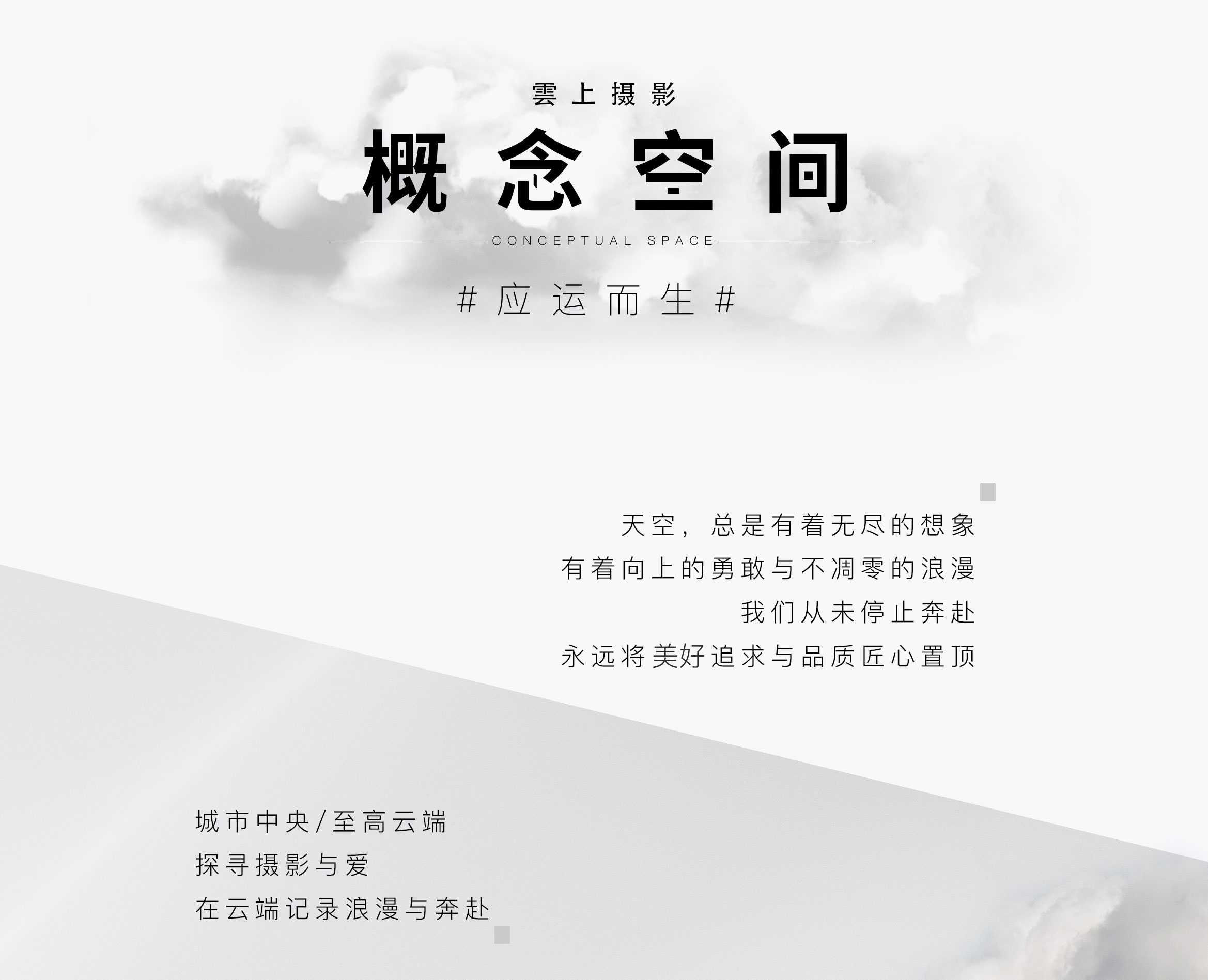 CLOUD丨奢定套系丨微电影+高奢定制