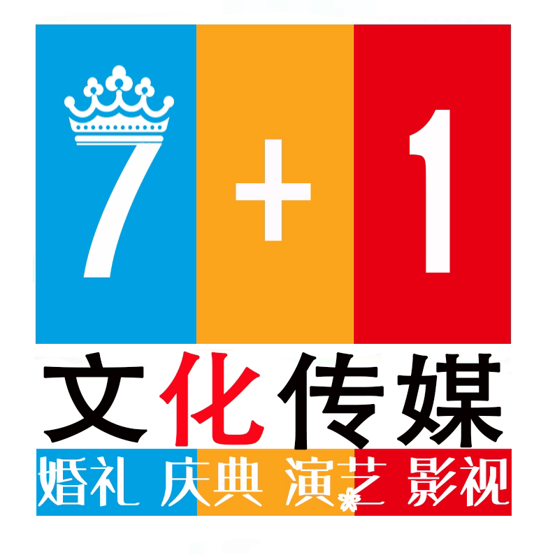 7+1婚礼策划