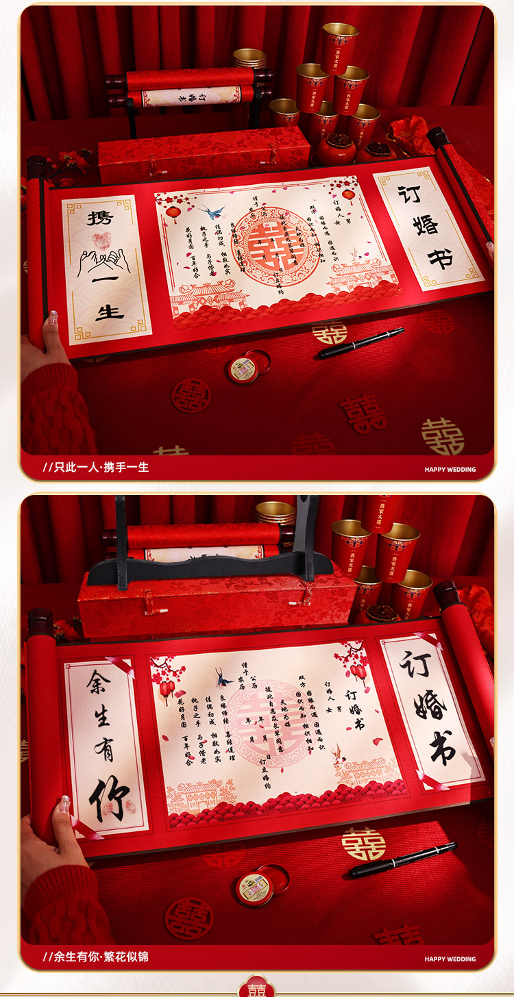 【婚礼纪严选】中式复古风空白手写定婚书卷轴