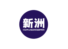 新洲婚慶