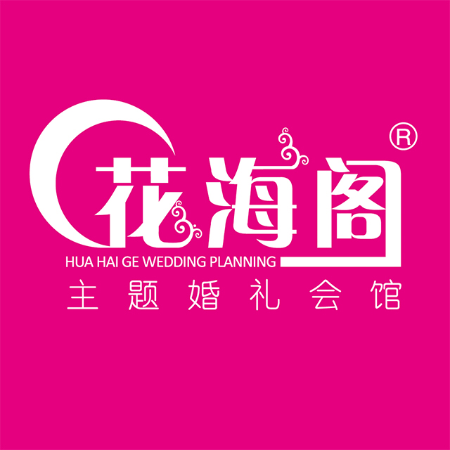 雅安花海阁主题婚礼馆
