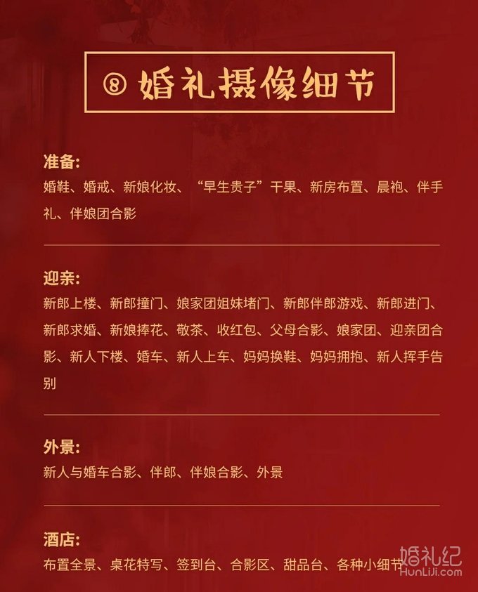 备婚清单表个超详细攻略，细节不遗漏