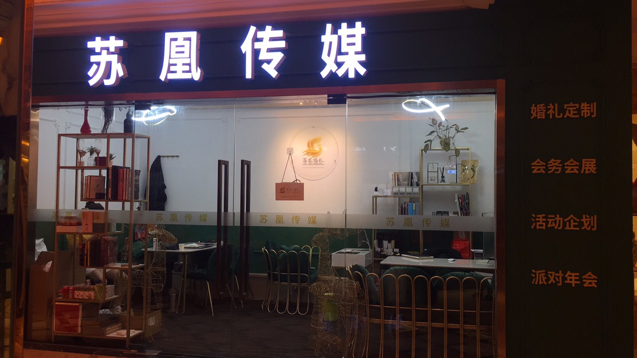苏凰婚礼