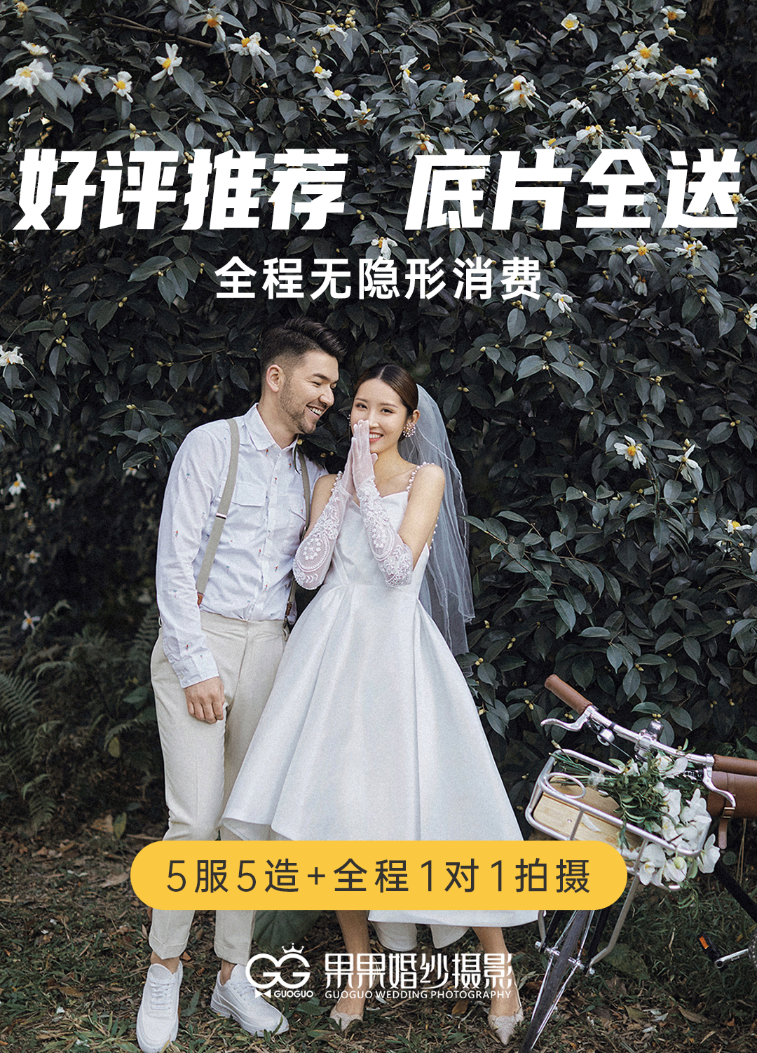 【好評(píng)推薦】+五服五造+底片全送+一對(duì)一拍攝