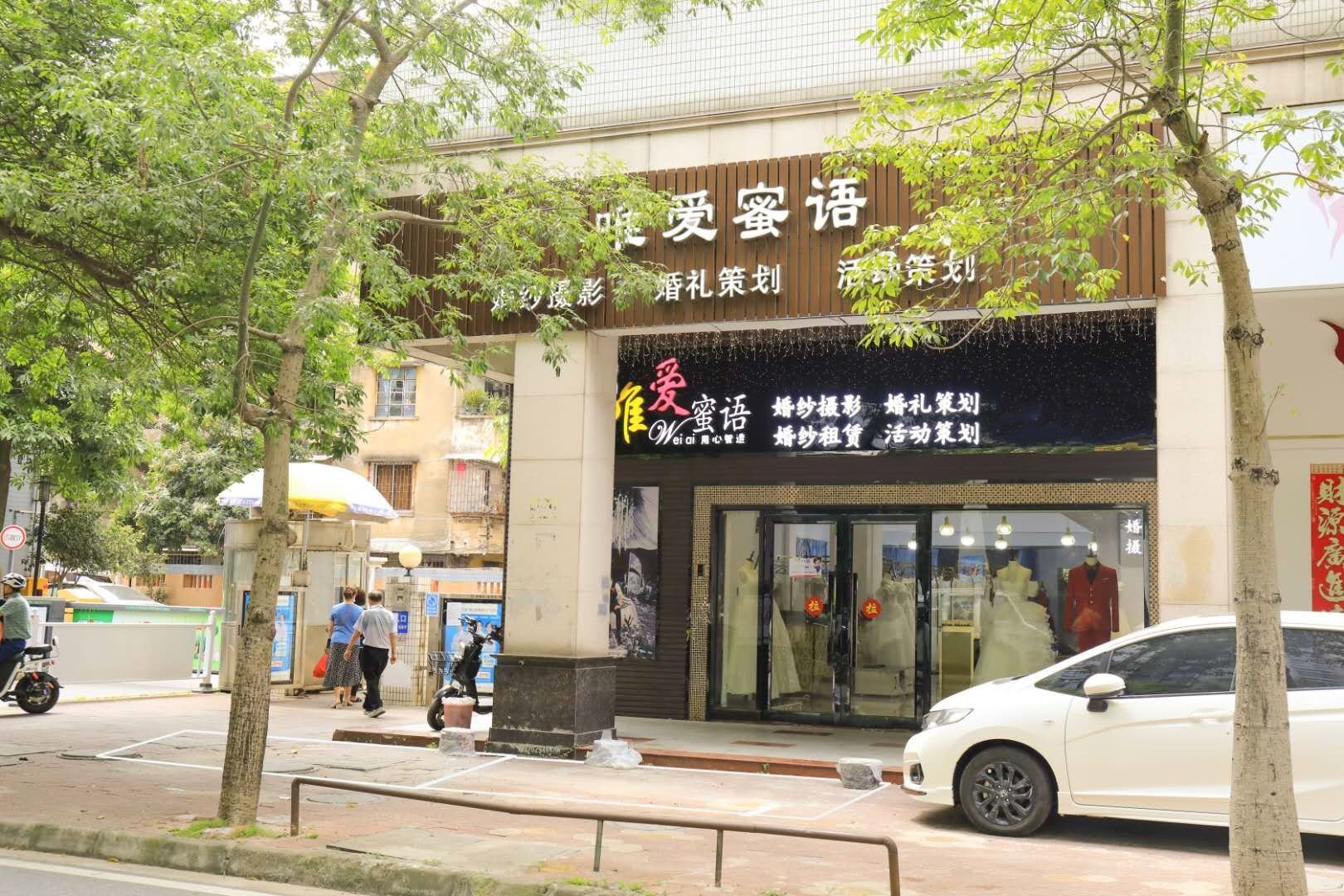 悦恋悦爱婚礼策划