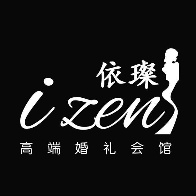 依璨婚禮定制會(huì)館