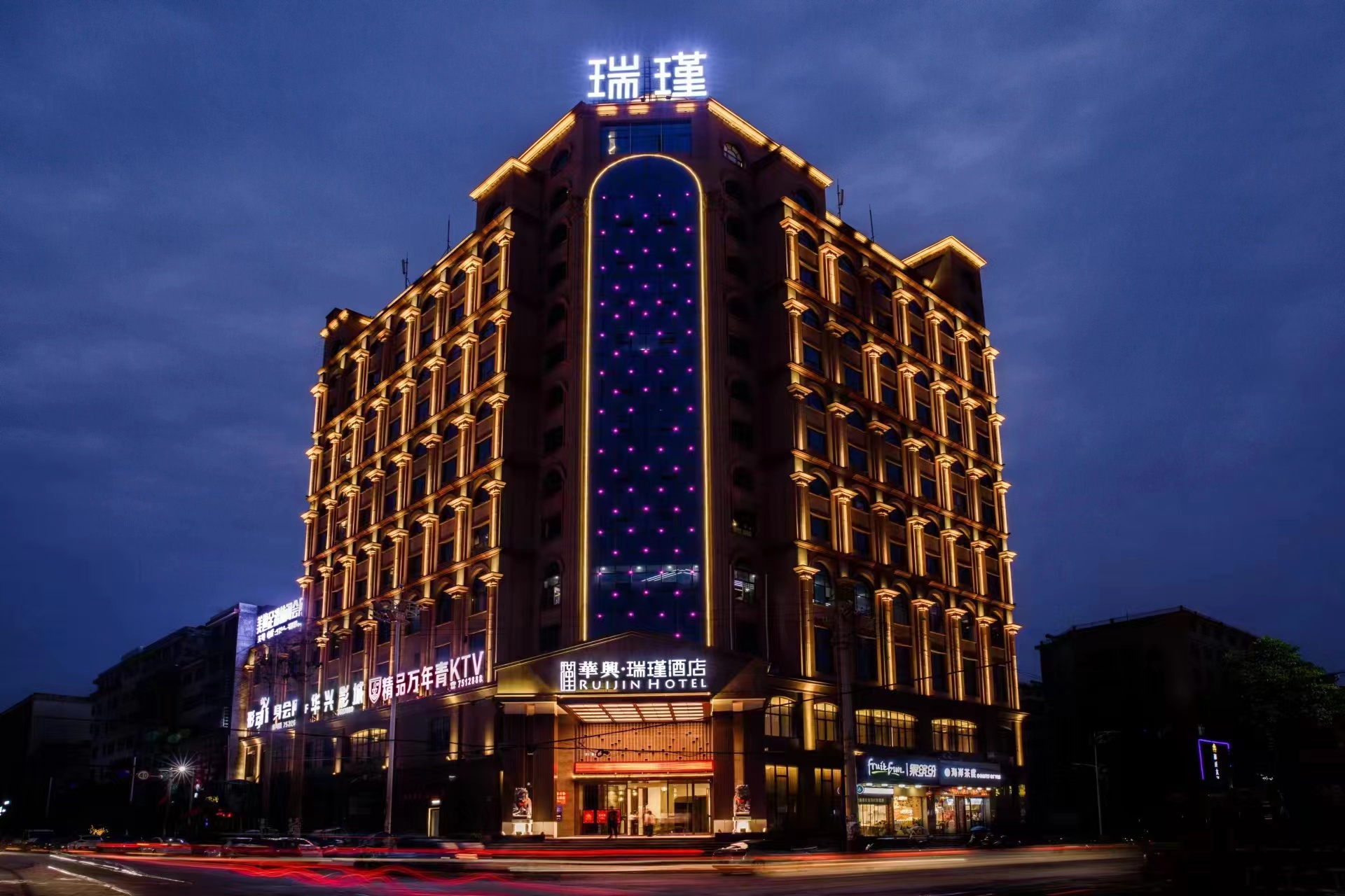 瑞瑾宴会中心