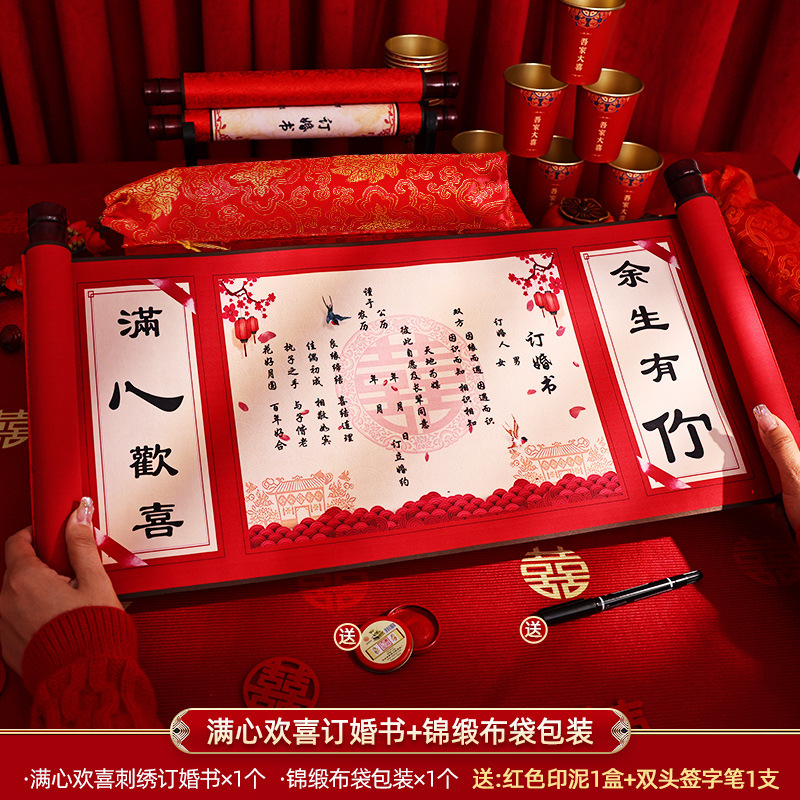 【中式婚書】訂婚書下聘書中式復(fù)古風(fēng)空白手寫定婚書卷軸結(jié)婚送日子書