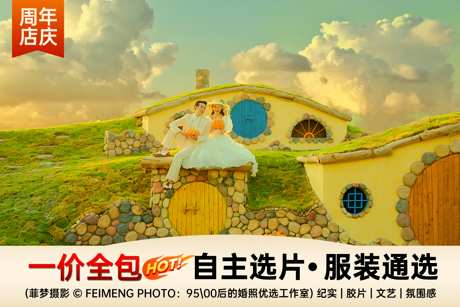 【婚紗攝影】山河基地/天空之城/影視城/長(zhǎng)壽湖