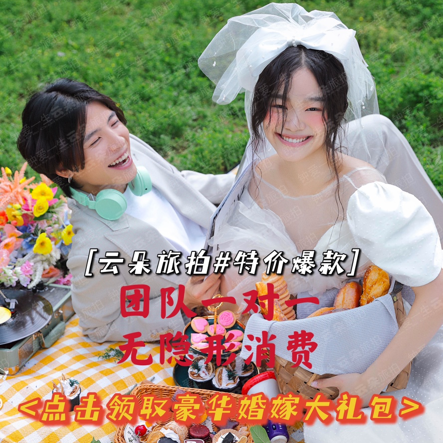 特价秒杀团购|8服8造+1对1服务