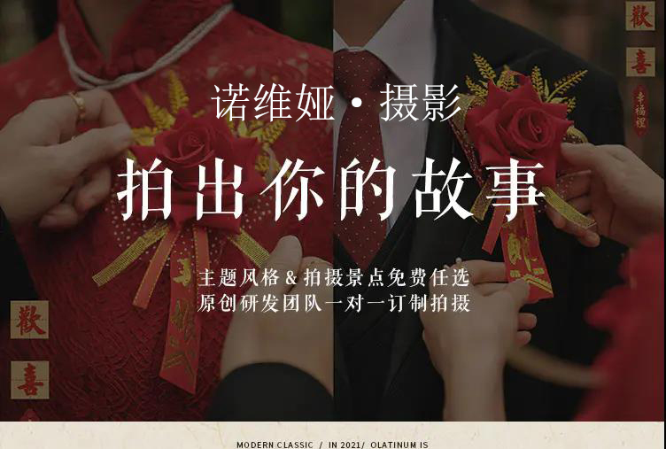 网红爆款+八服八造+内外景任选+产品包邮