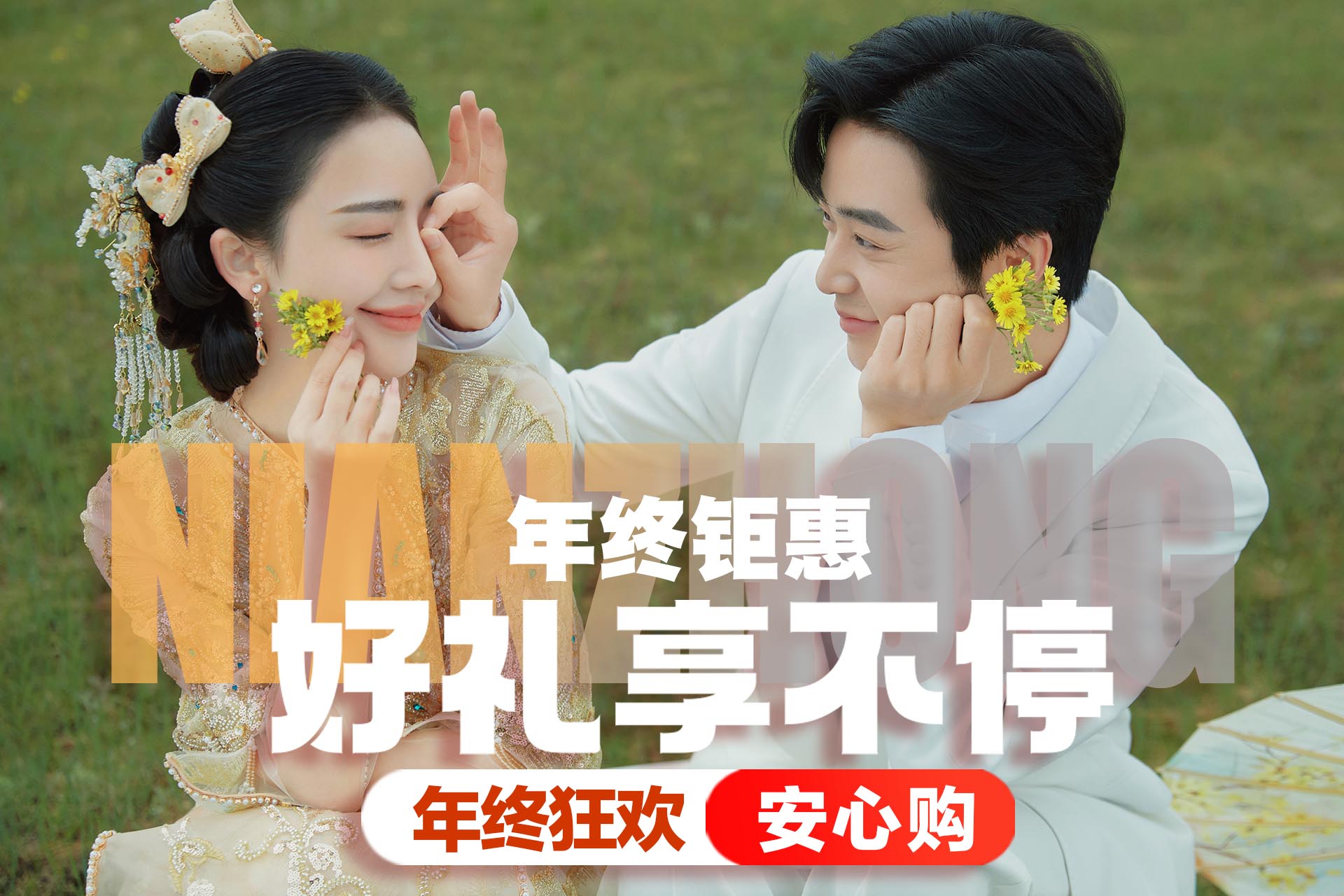 【好看不贵】专属定制 潮流婚纱照