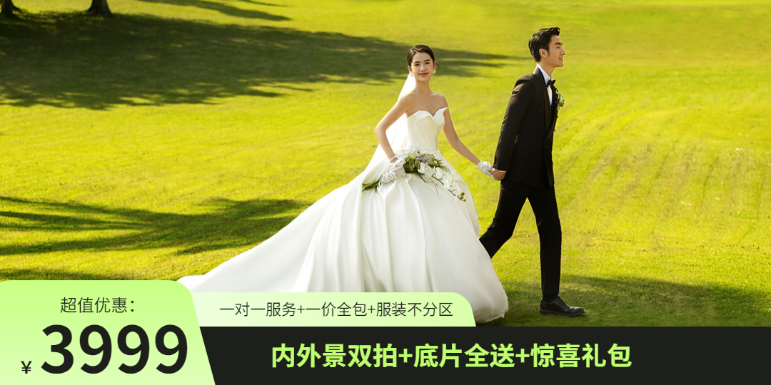 【限時(shí)秒殺】?jī)?nèi)外景雙拍\一價(jià)全包\服裝不分區(qū)