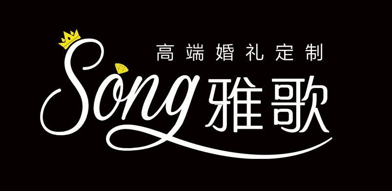 雅歌婚礼