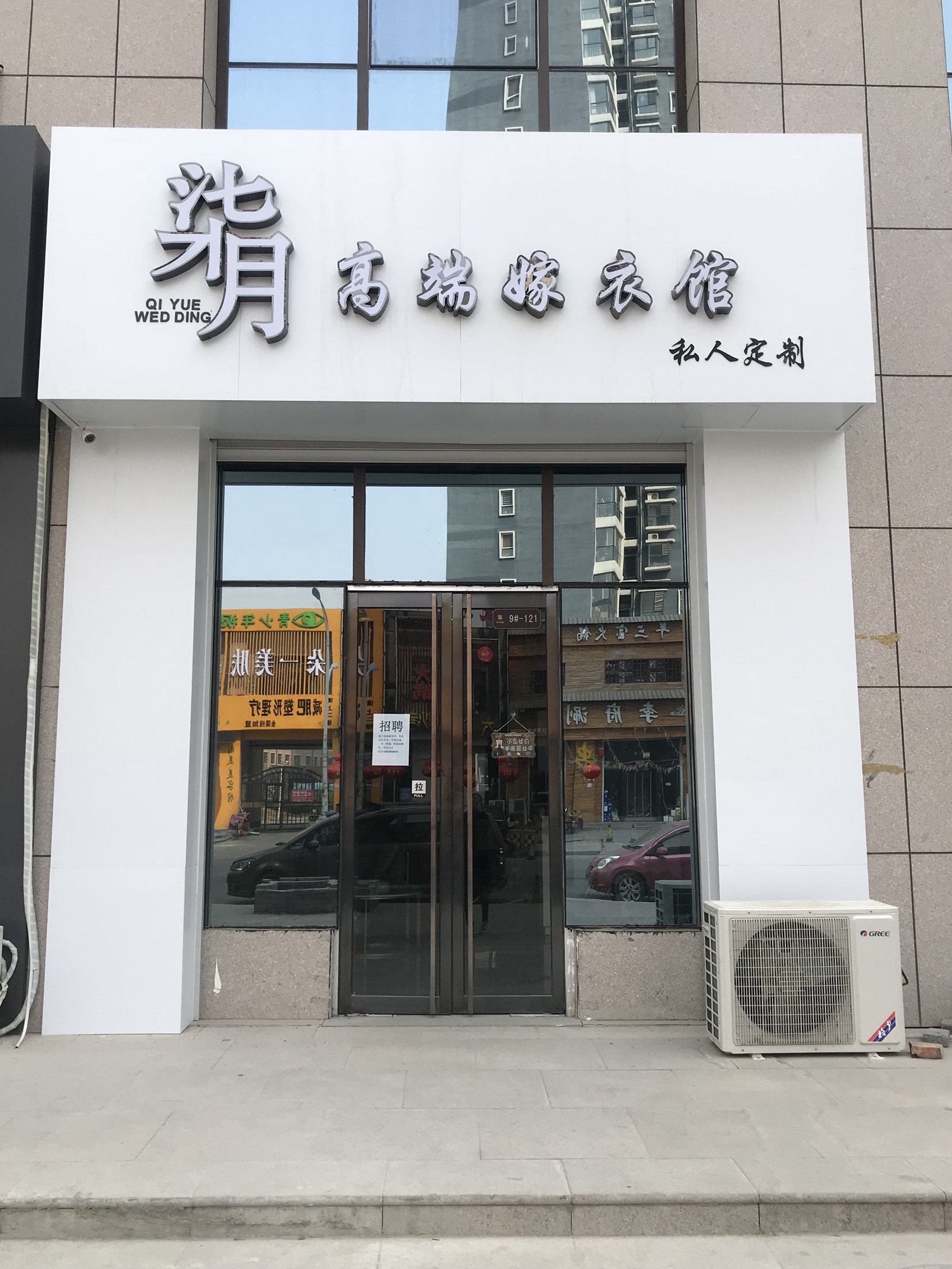 柒月高端嫁衣馆