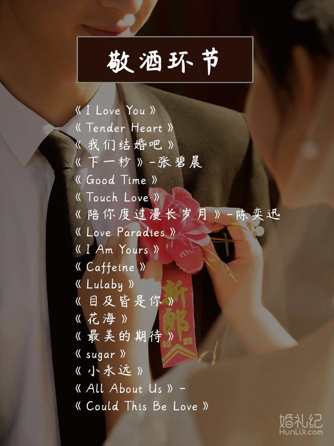 💒婚礼音乐|小众婚礼歌单|婚礼当天音乐🎵
