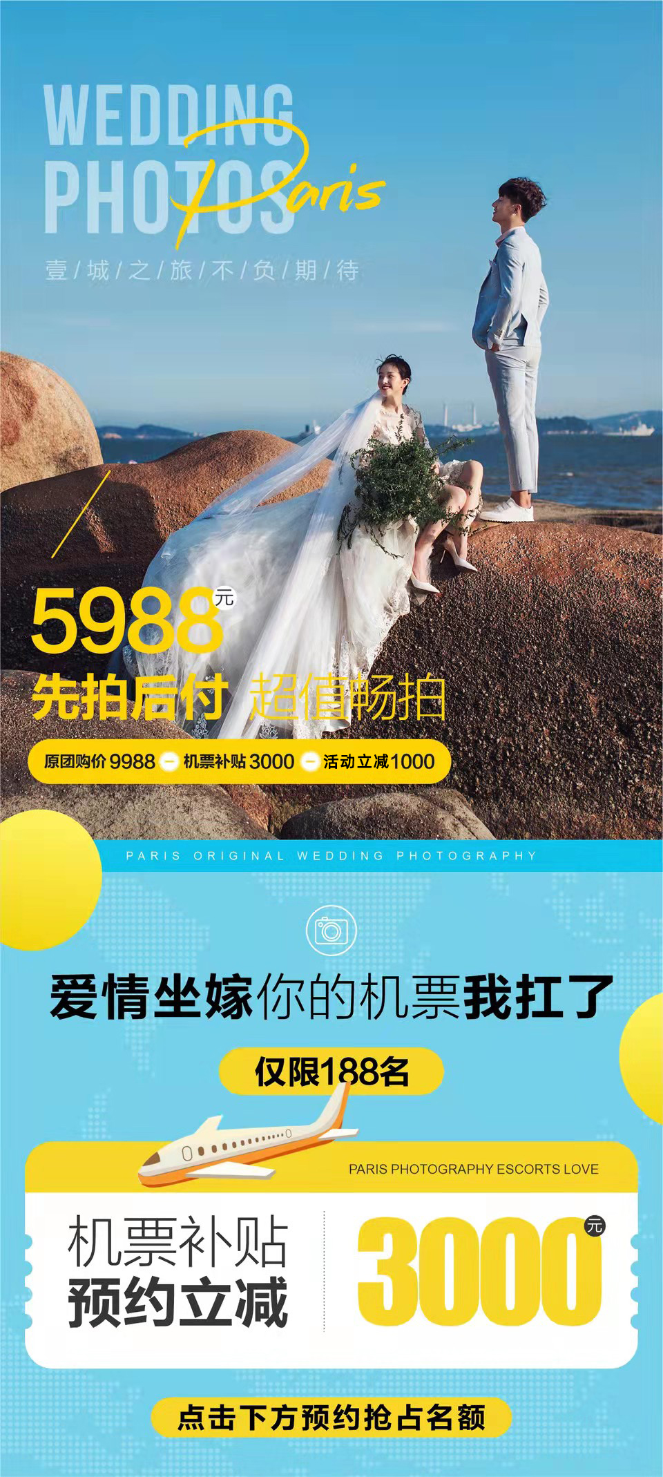 【一價全包】總監(jiān)團(tuán)隊(duì)+接機(jī)+機(jī)票補(bǔ)貼+婚紗+酒店
