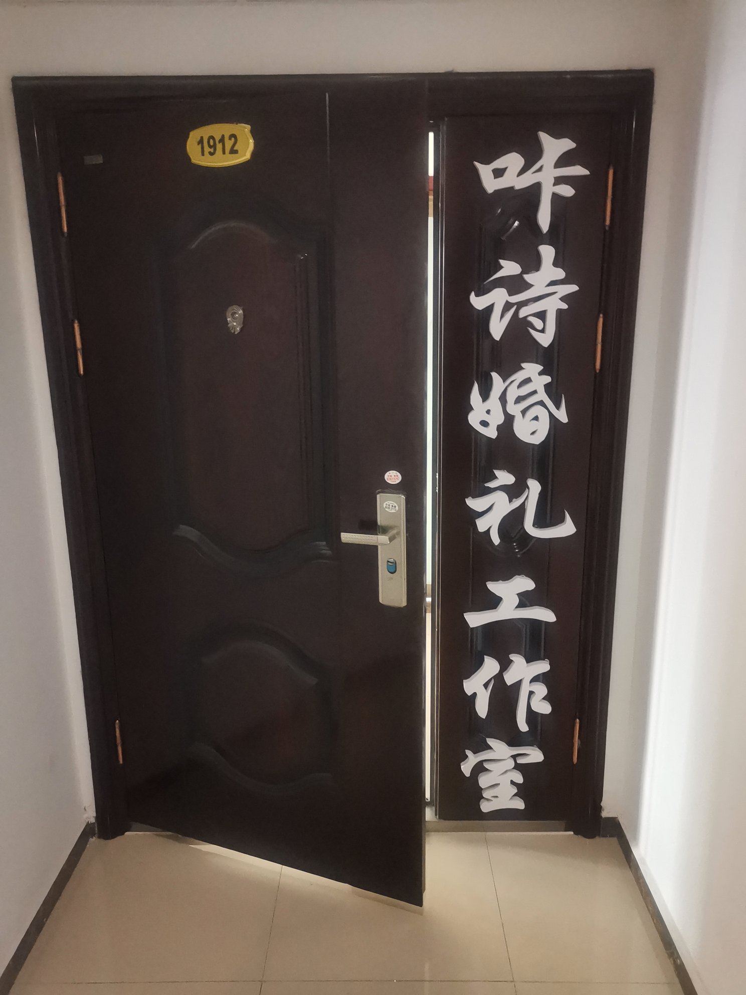 咔诗婚礼