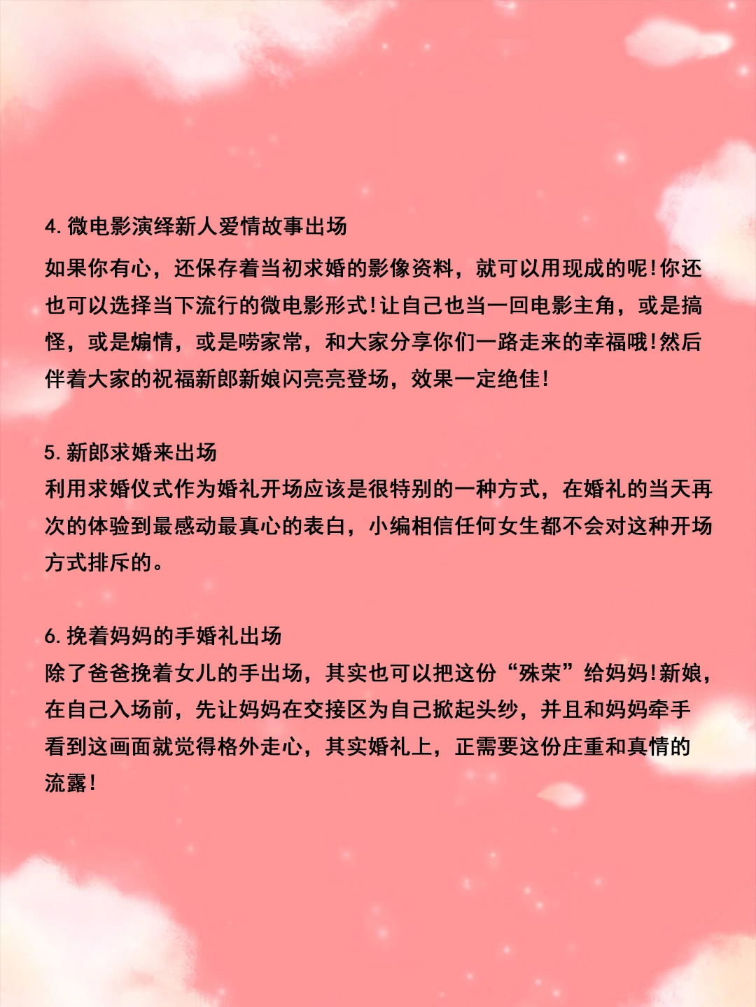 备婚攻略[亲亲]超有想法的11种新娘出场[酷]收藏