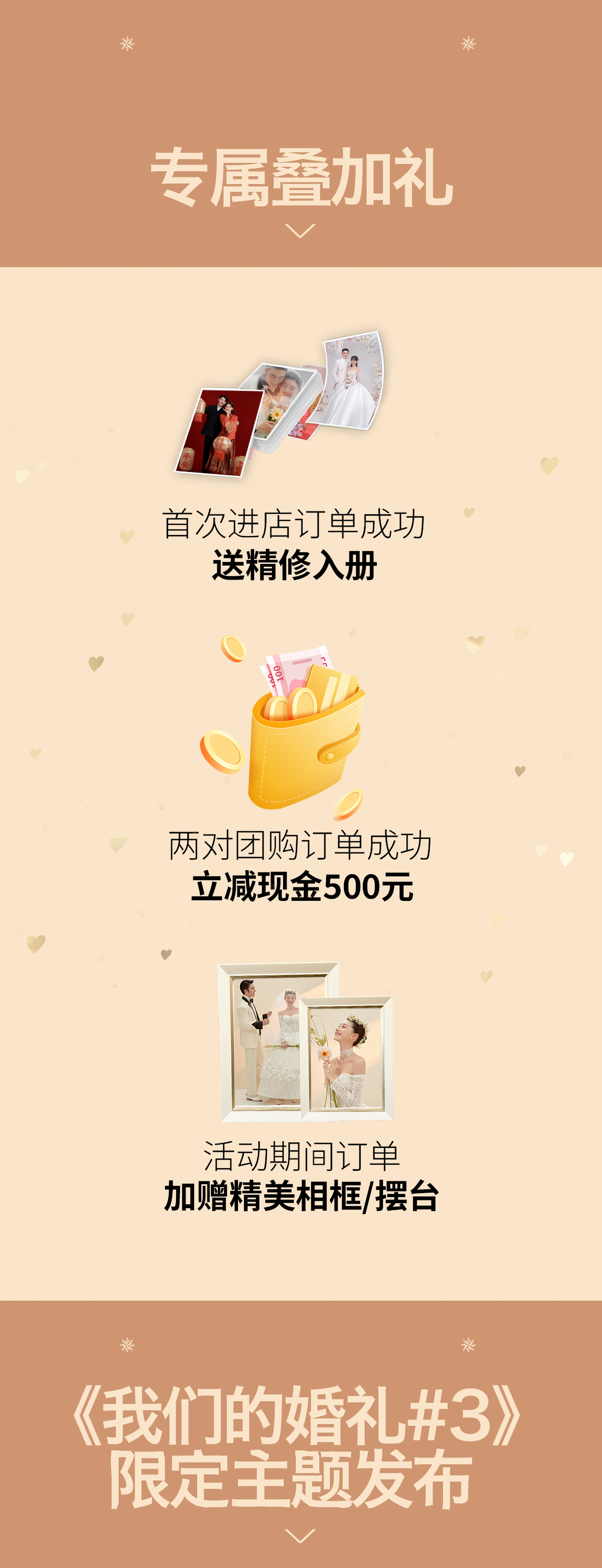 【5月婚礼·纪】宠粉专属套餐+一价全包+婚嫁礼包