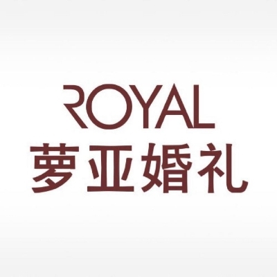 Royal Wedding 蘿亞婚禮（撫州旗艦店）