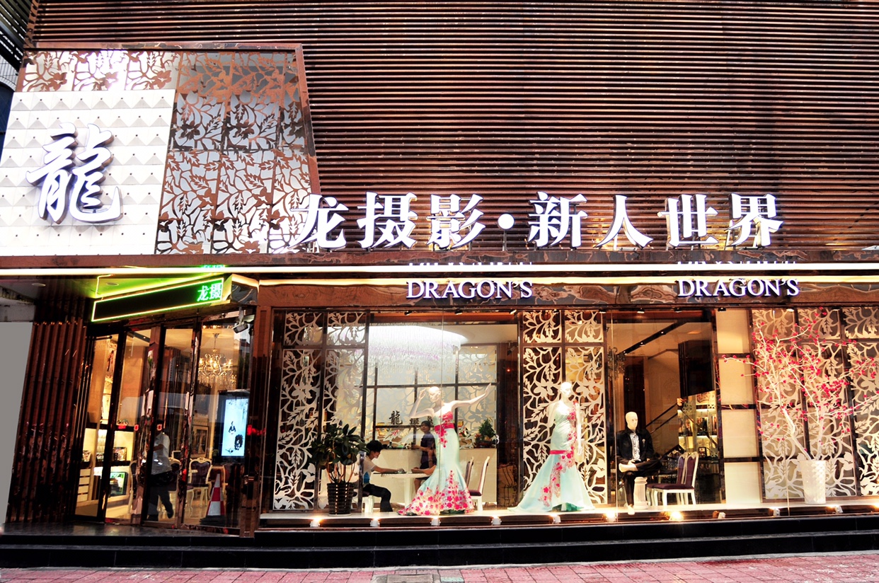 荆门龙摄影