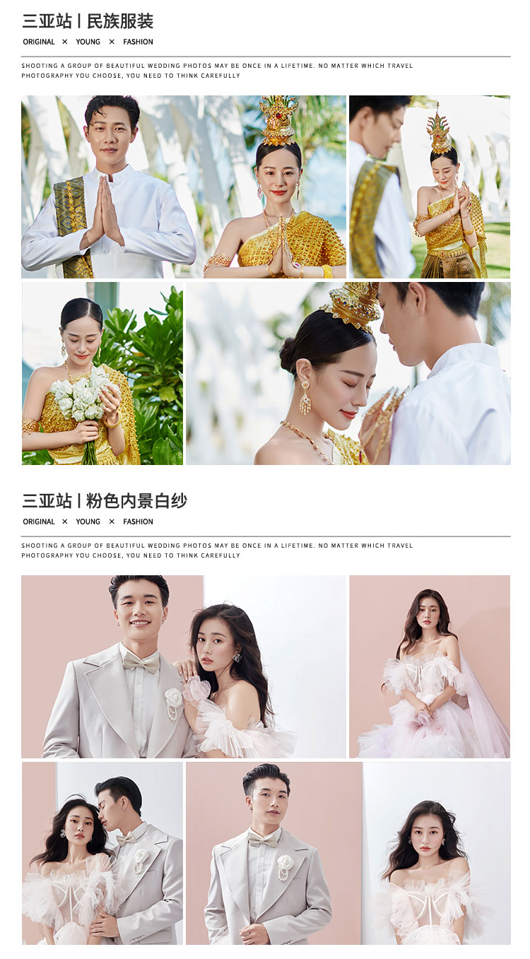 特惠系列|一价全包外景婚纱照风格任选包邮到家