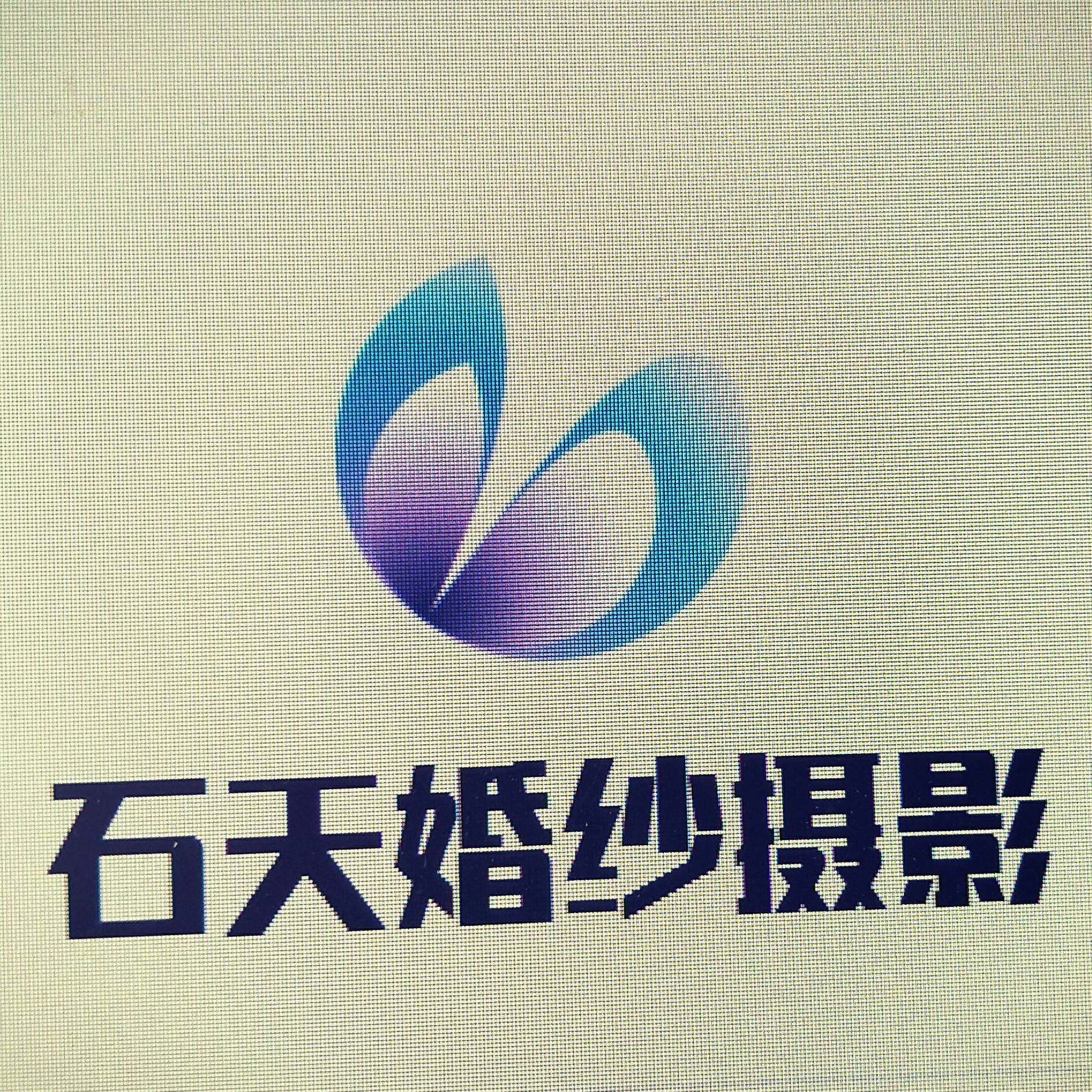 石天視覺