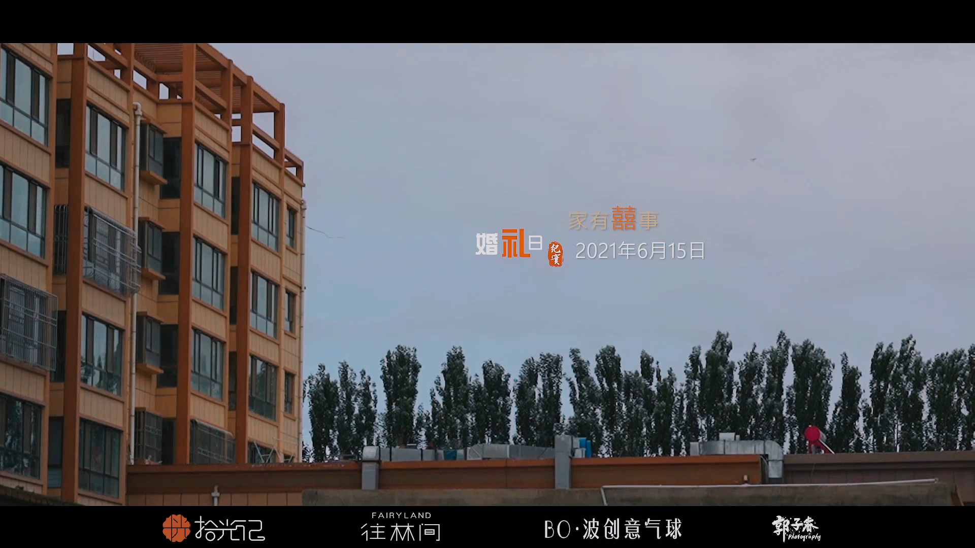 婚礼视频摄像，只接张掖或周边订单