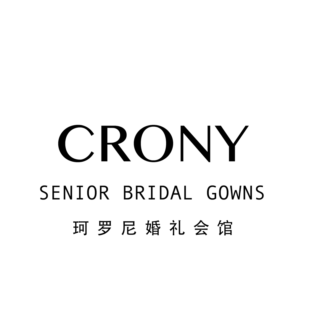 nullCRONY珂罗尼婚礼会馆