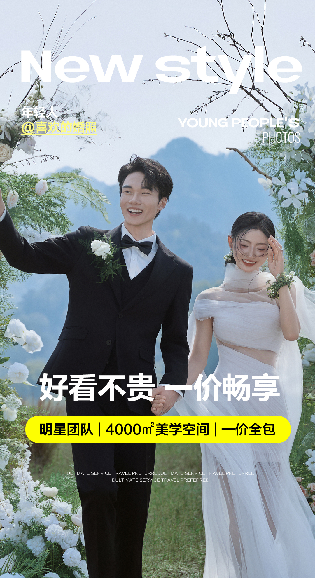婚前影像丨目的地婚礼拍摄+MV微电影+婚纱照拍摄