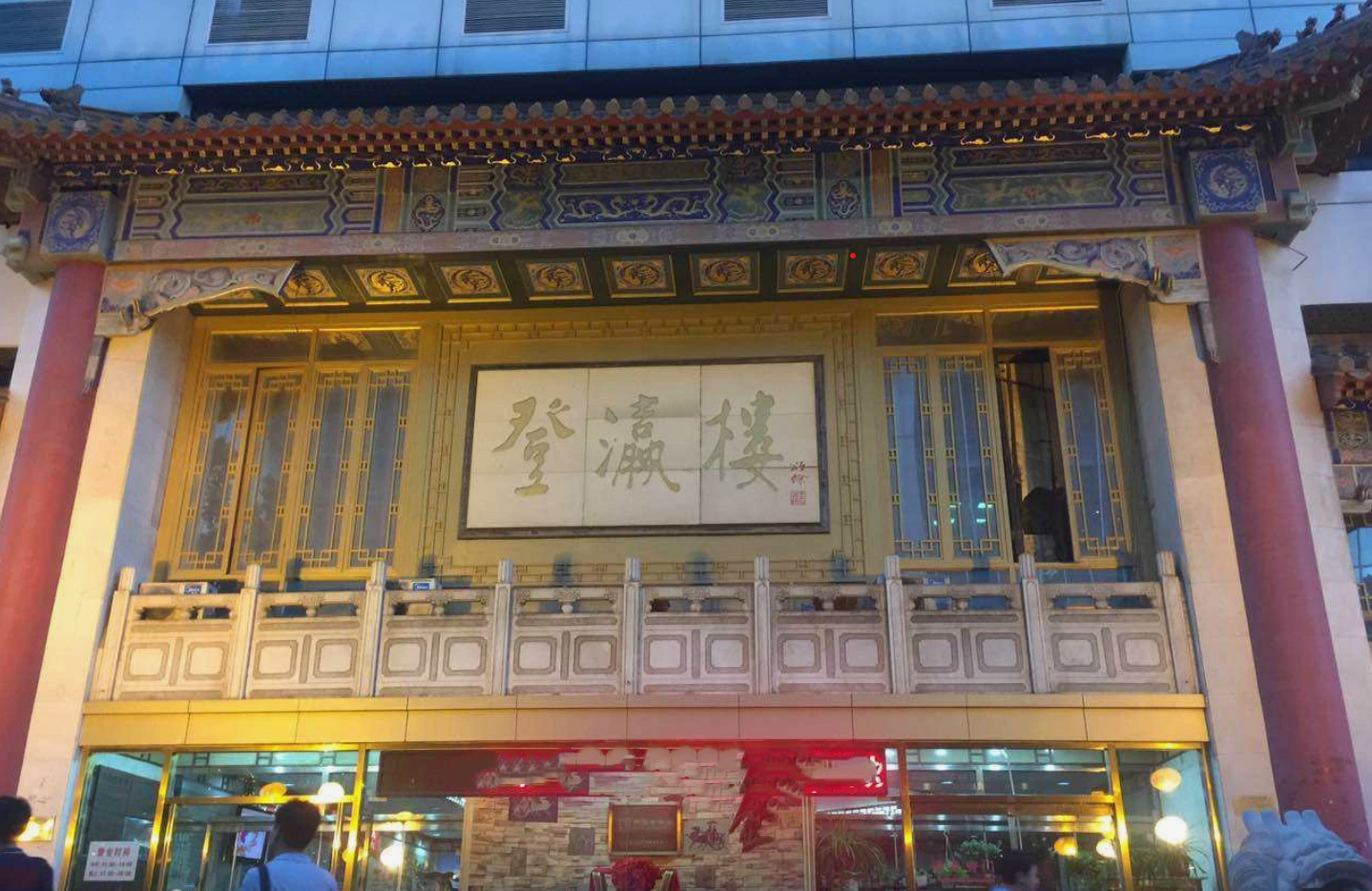 登瀛楼婚宴艺术中心