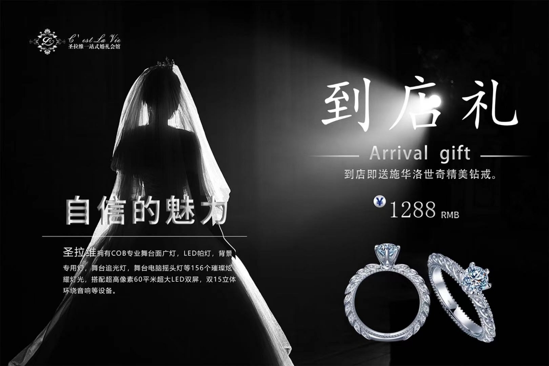 圣拉维一站式婚礼会馆