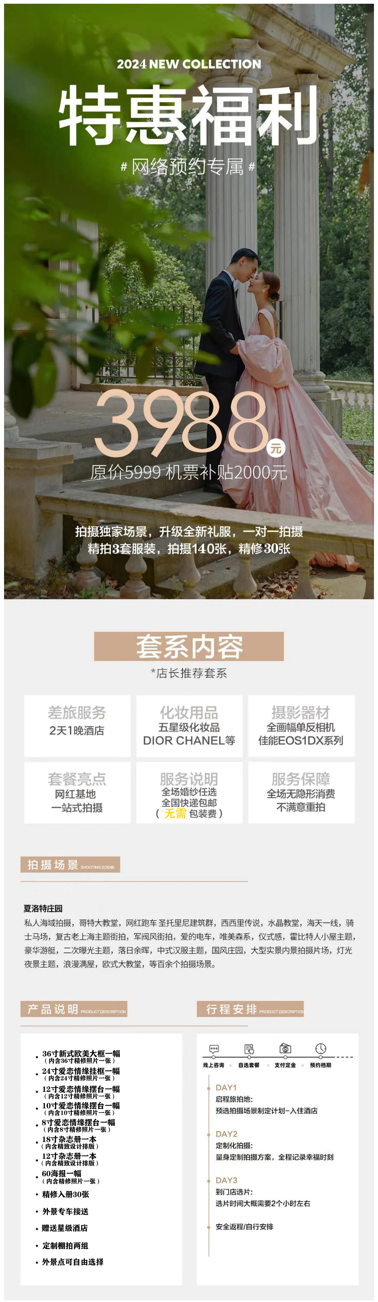 【秒殺套餐】一價全包+千元大禮包
