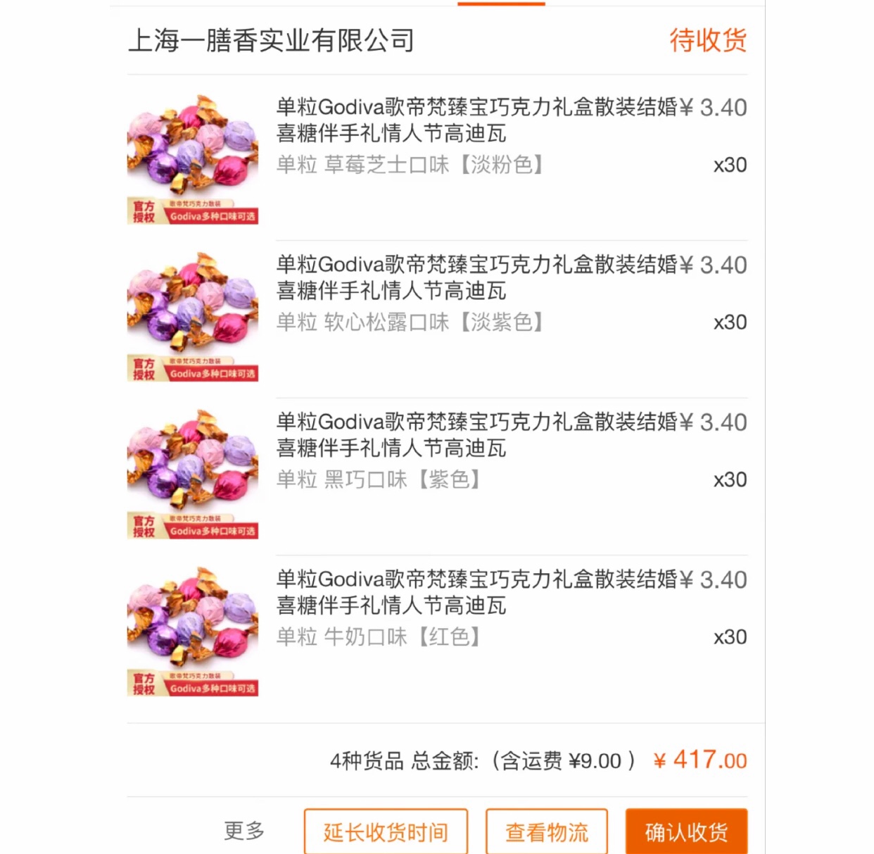 备婚清单～喜糖