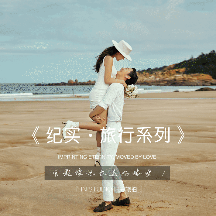 研發(fā)團隊2天+漁島定制拍攝+高定旅拍廈門自由行