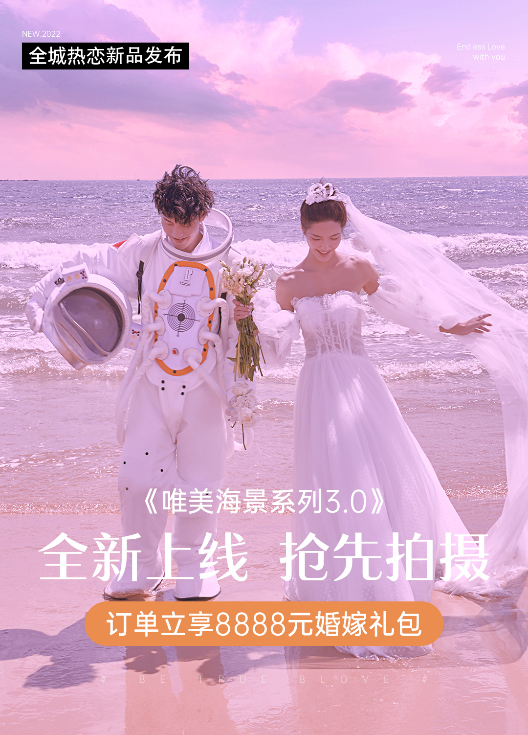 【品牌創(chuàng)新】海景花海森林·隨心暢選場(chǎng)景