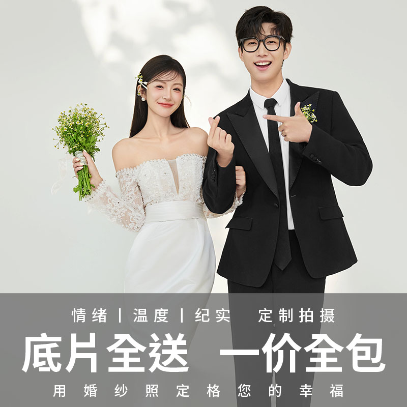 【网络特惠&婚纱照】无隐形消费/服装风格任选