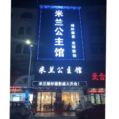 米蘭公主館婚紗攝影橫瀝店