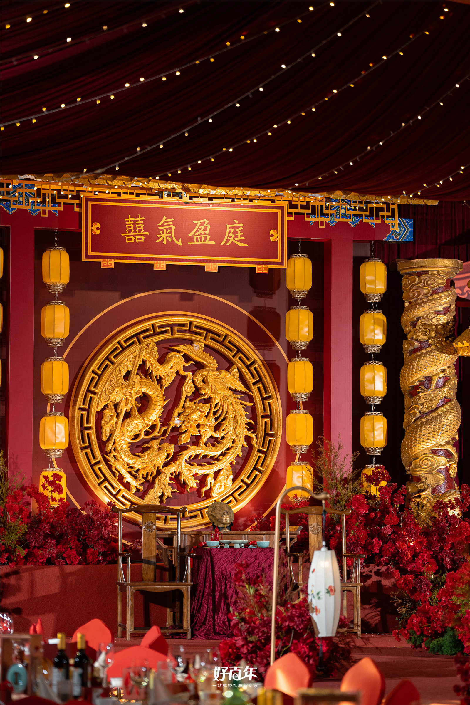 【好百年婚礼策划中心】-良缘偕白头，同梦点华灯