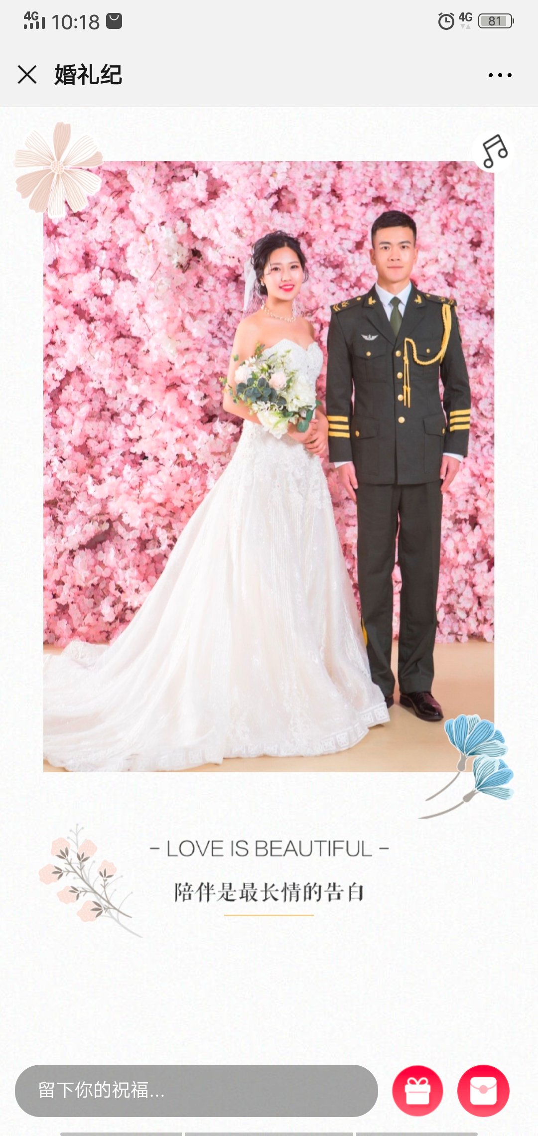 婚礼纪的电子请帖真好看