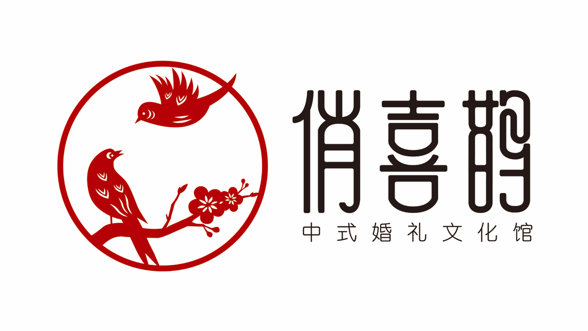俏喜鹊中式婚礼文化馆
