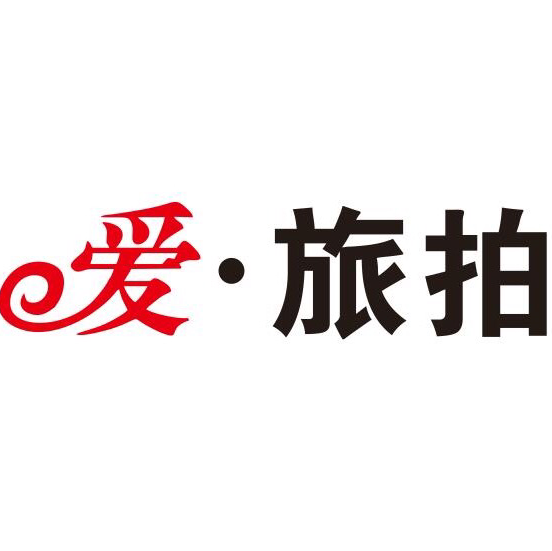 愛·旅拍私人定制攝影會館