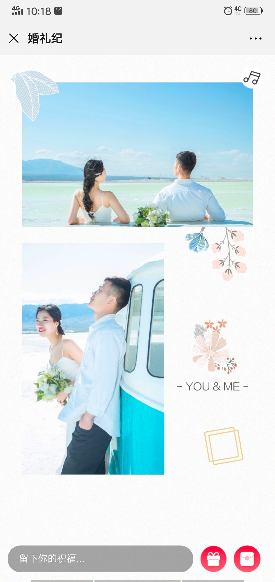 婚礼纪的电子请帖真好看