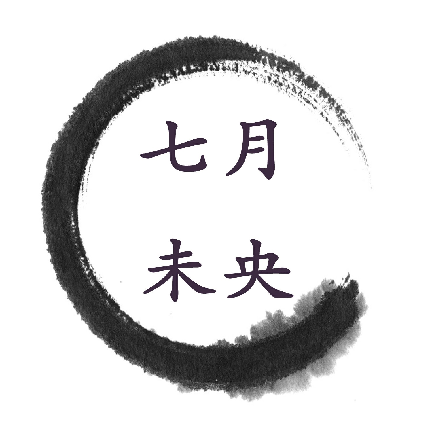 七月未央摄影