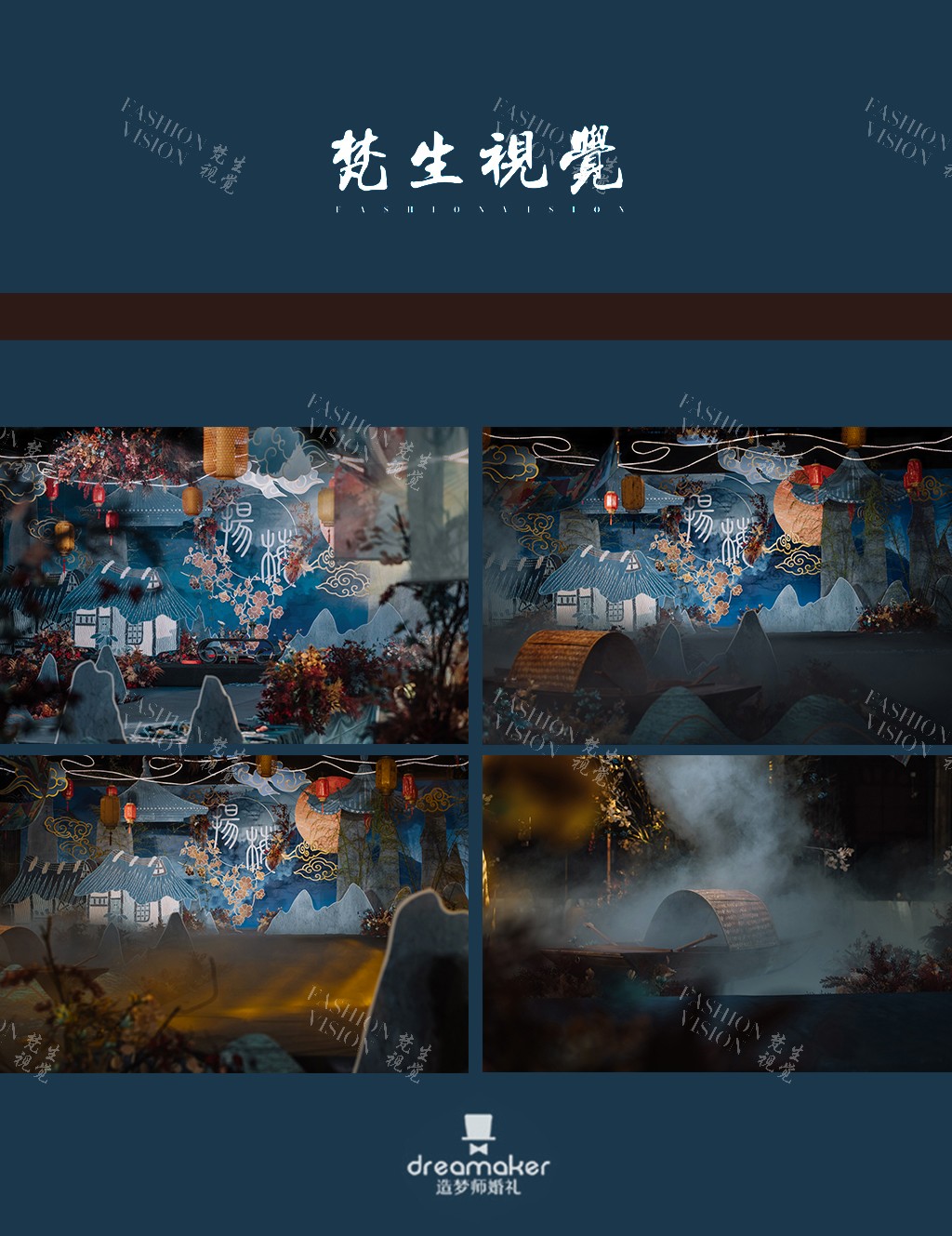 創(chuàng)意婚禮新中式山海經(jīng)