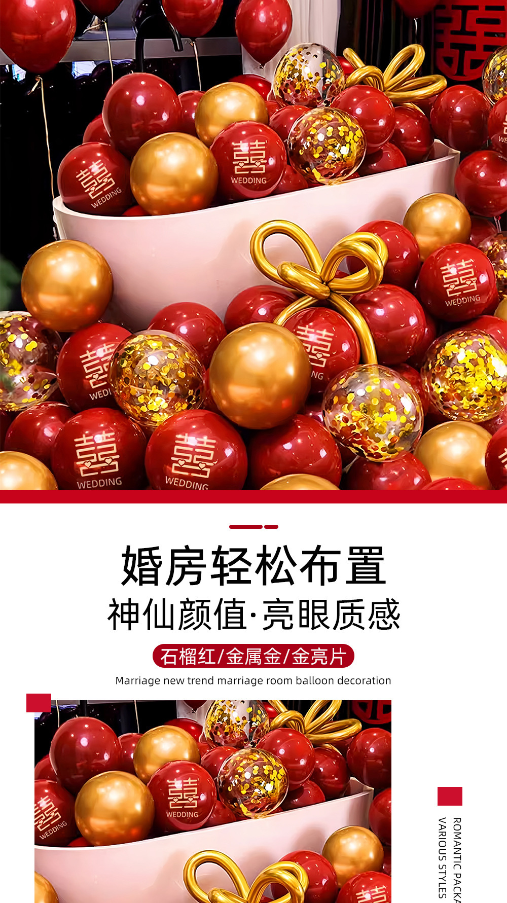 结婚气球装饰套餐