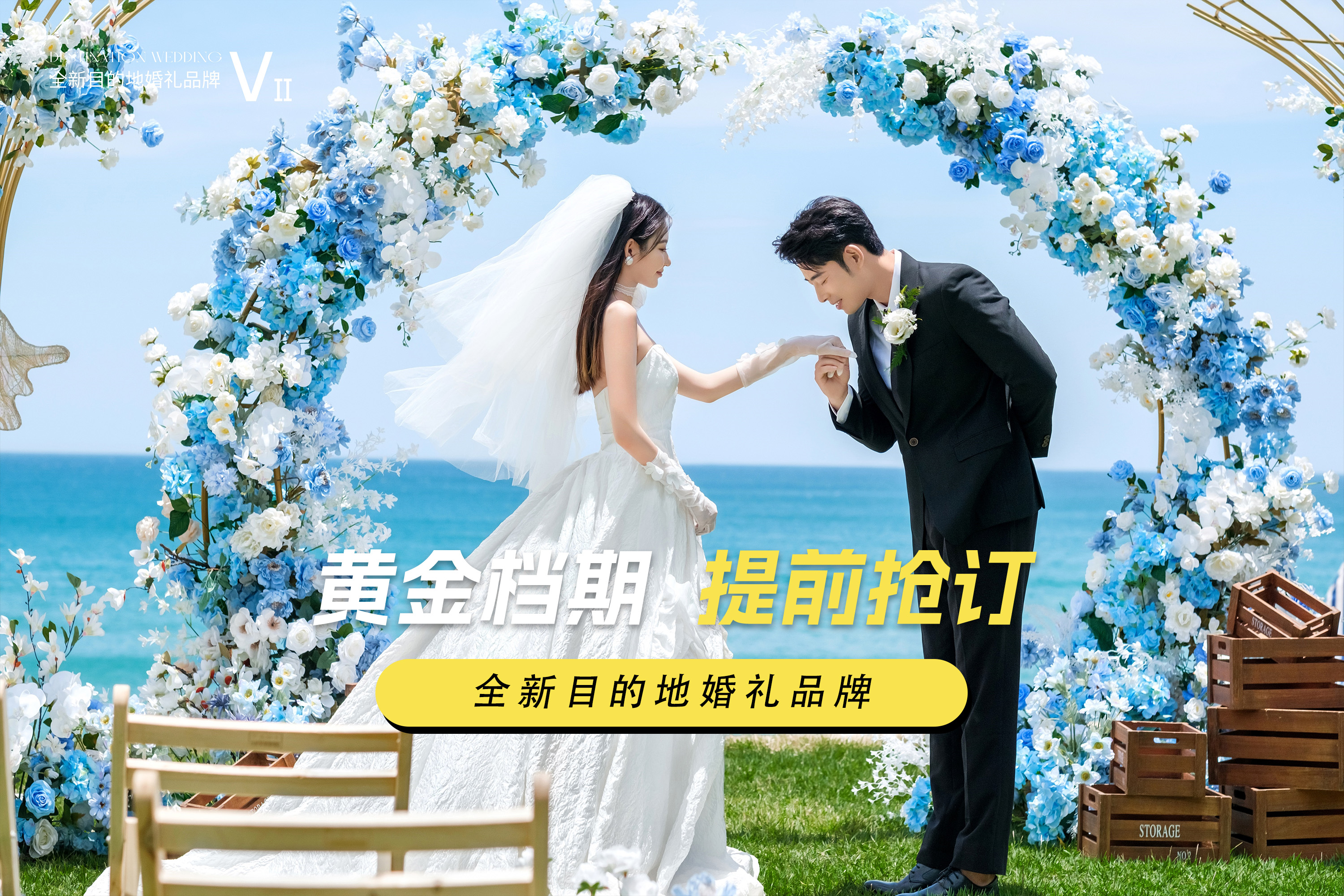 【VII目的地婚禮】麗江 三亞任選丨一站式服務(wù)