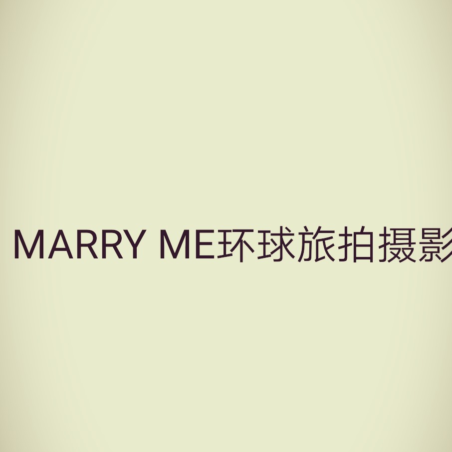 MARRY ME环球旅拍摄影工作室