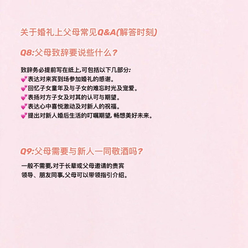 婚礼当天父母的注意事项!超详细🔍